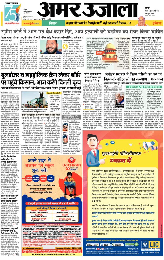 Amar Ujala Sirsa