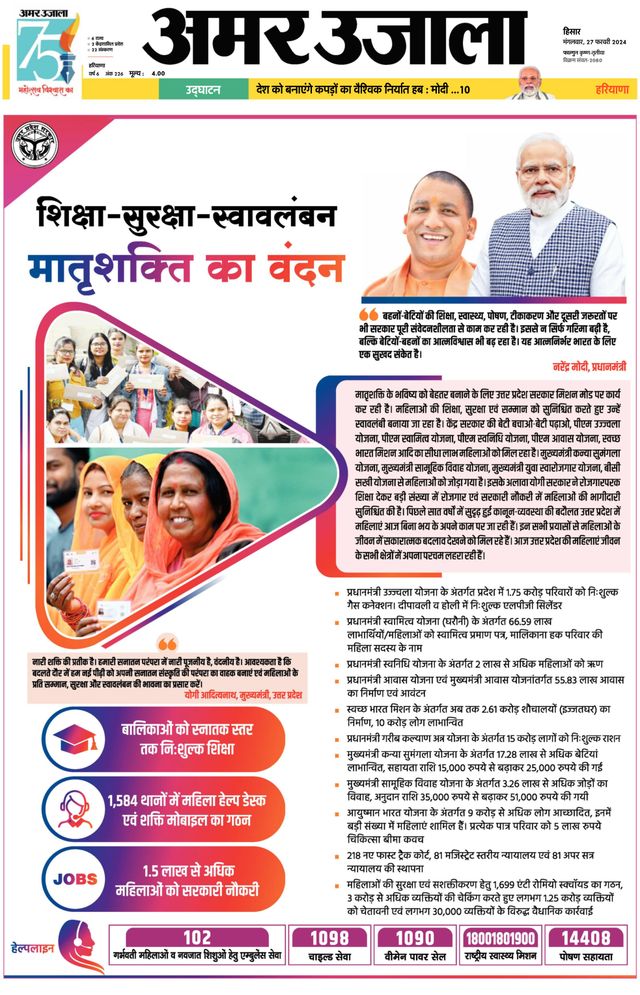Amar Ujala Sirsa