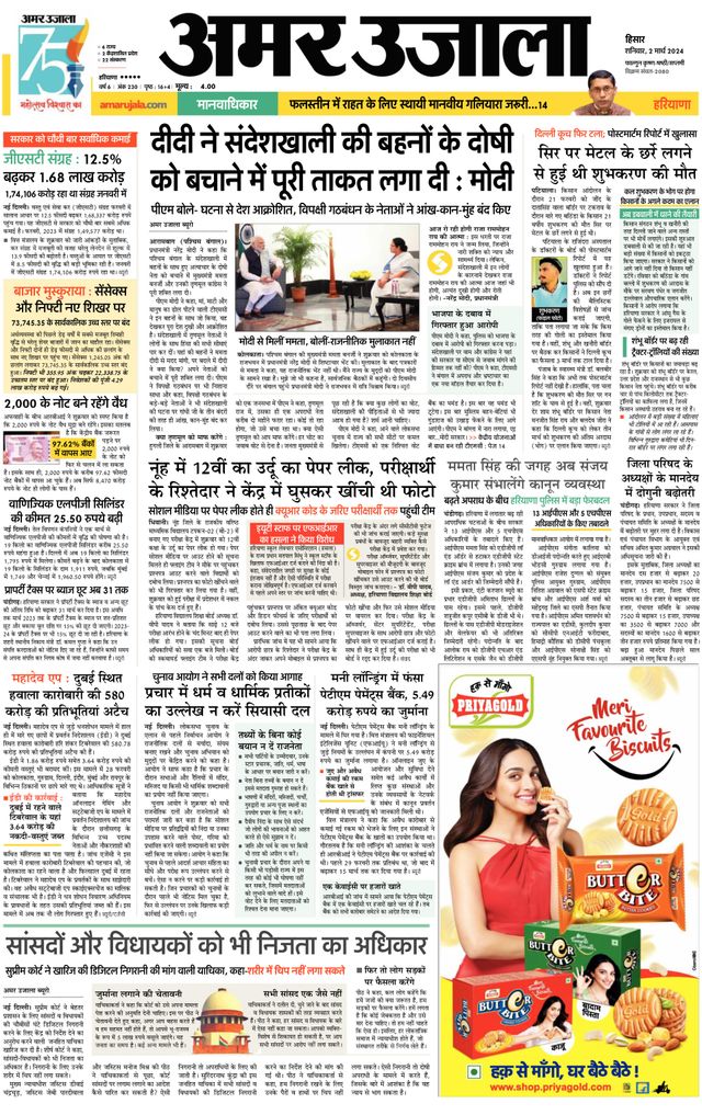Amar Ujala Sirsa
