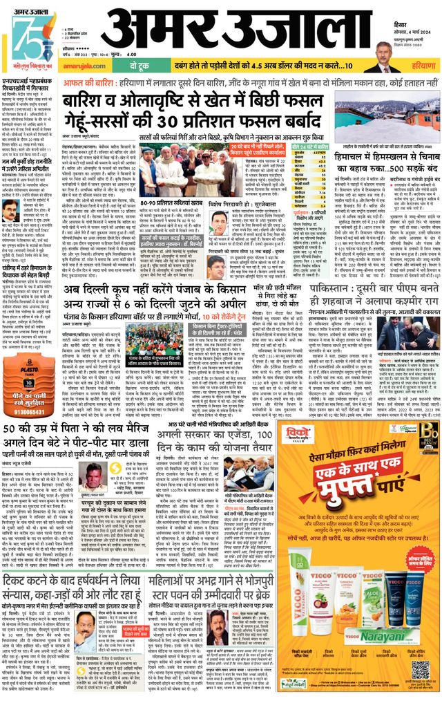 Amar Ujala Sirsa