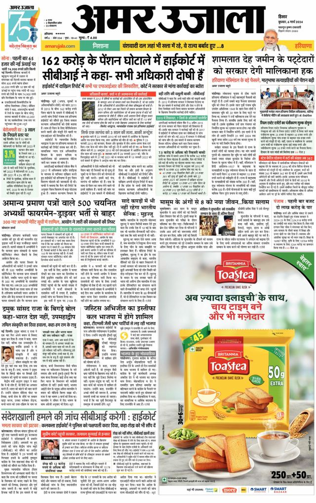 Amar Ujala Sirsa