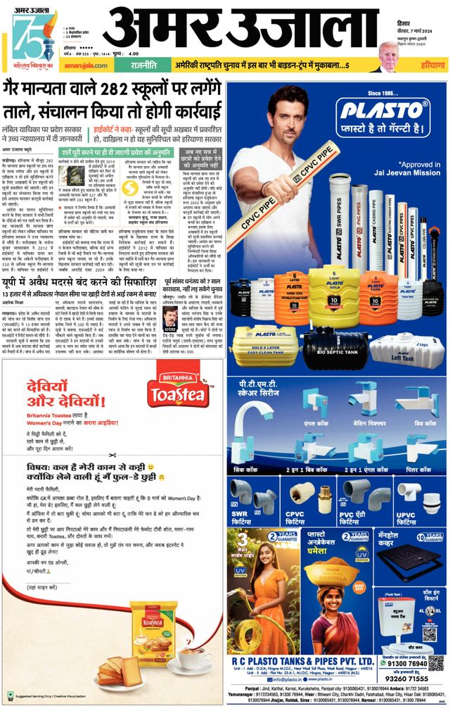 Amar Ujala Sirsa