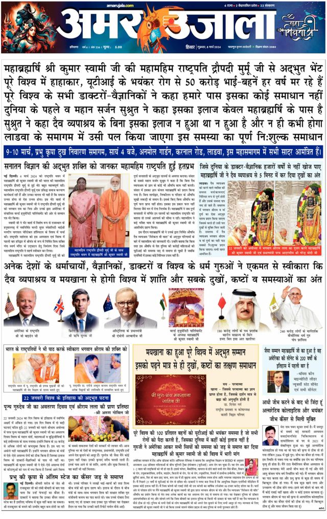 Amar Ujala Sirsa
