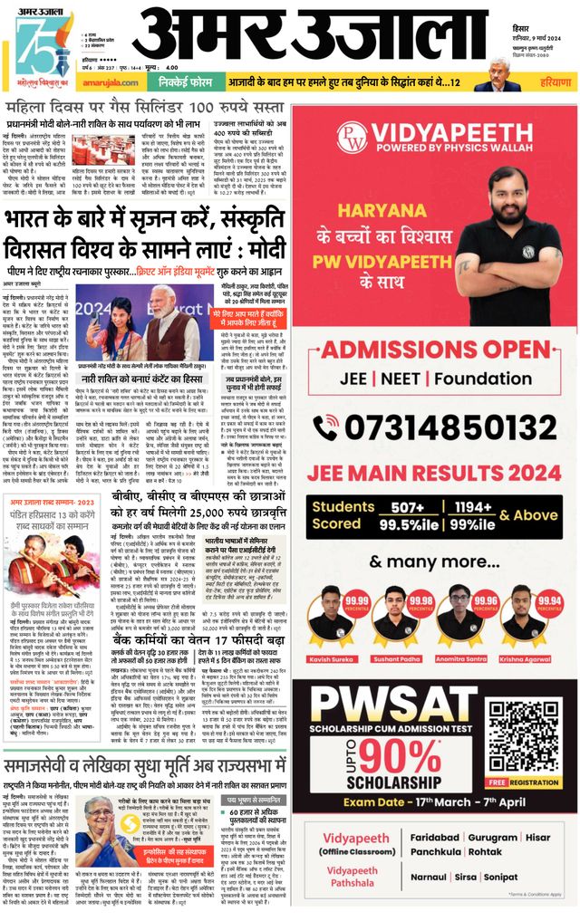 Amar Ujala Sirsa
