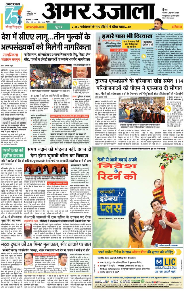 Amar Ujala Sirsa