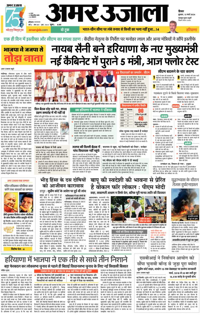 Amar Ujala Sirsa