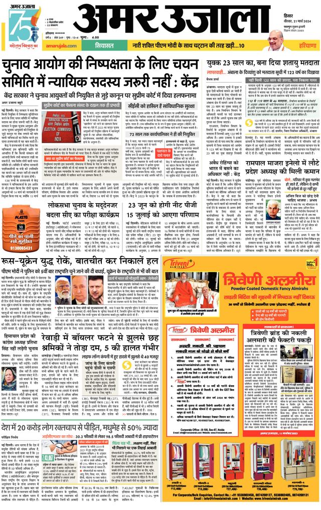 Amar Ujala Sirsa