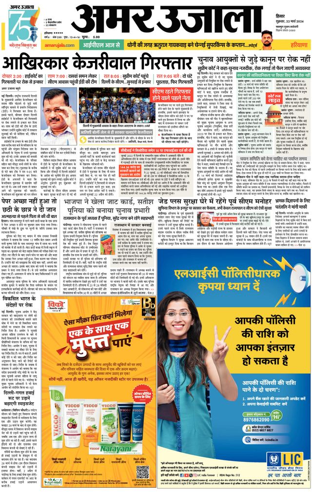 Amar Ujala Sirsa