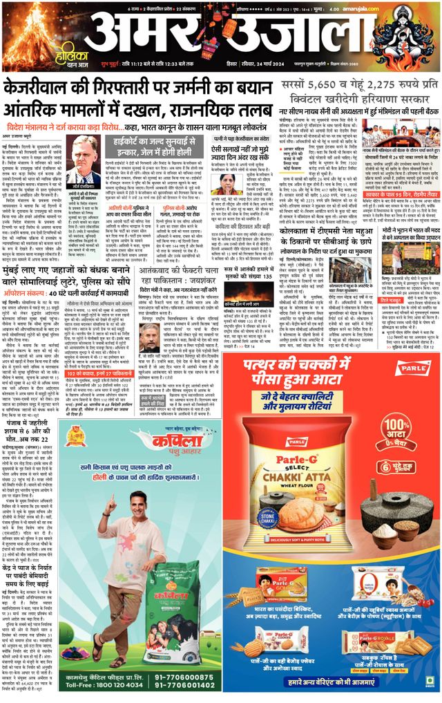 Amar Ujala Sirsa