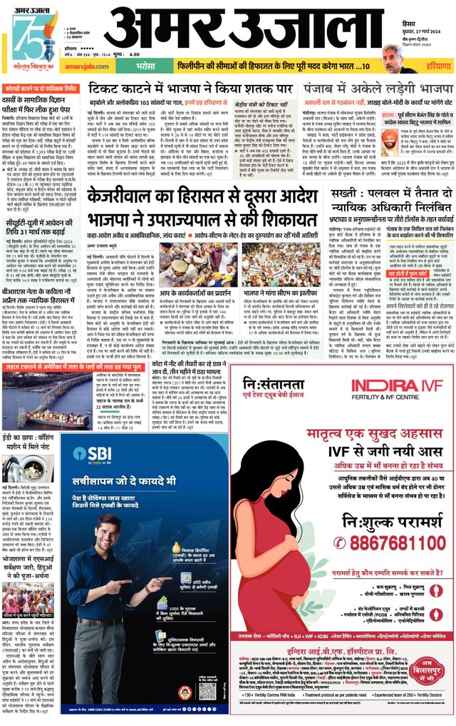 Amar Ujala Sirsa