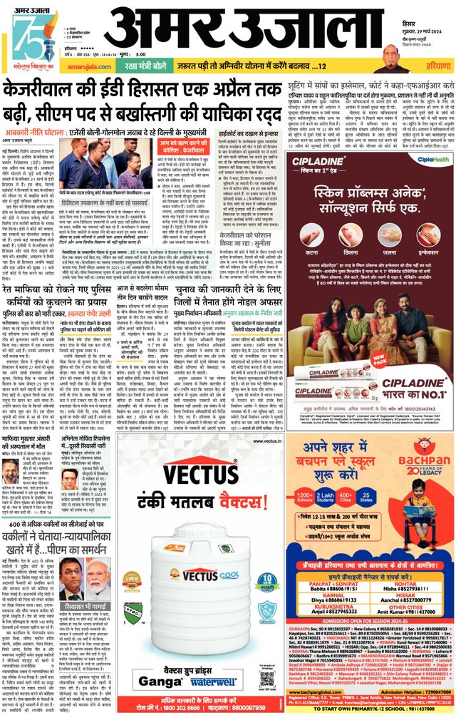 Amar Ujala Sirsa