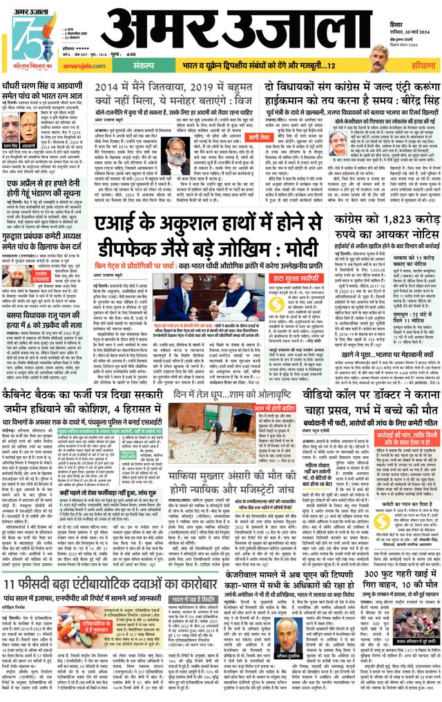 Amar Ujala Sirsa