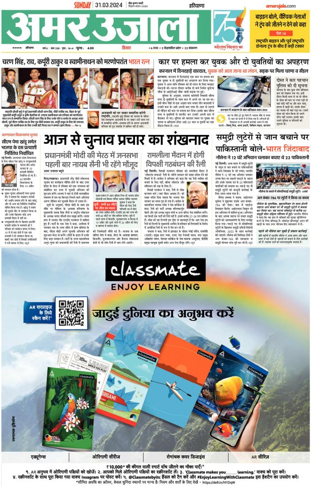 Amar Ujala Sirsa
