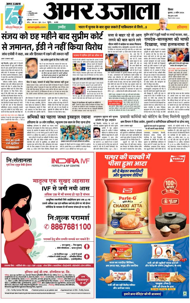 Amar Ujala Sirsa