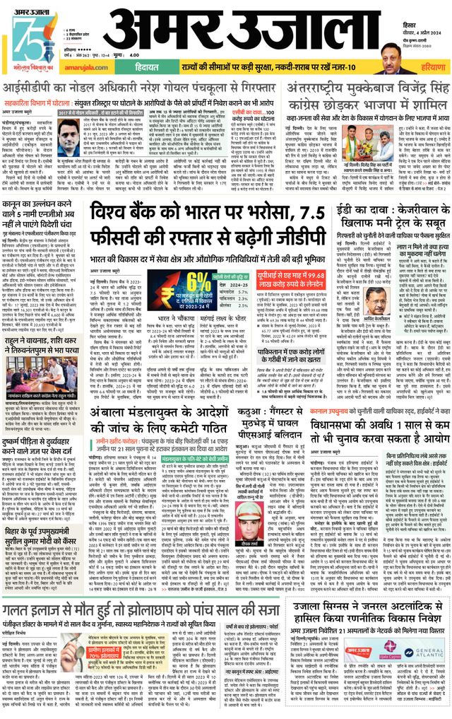 Amar Ujala Sirsa