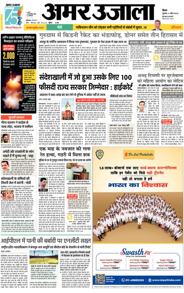 Amar Ujala Sirsa