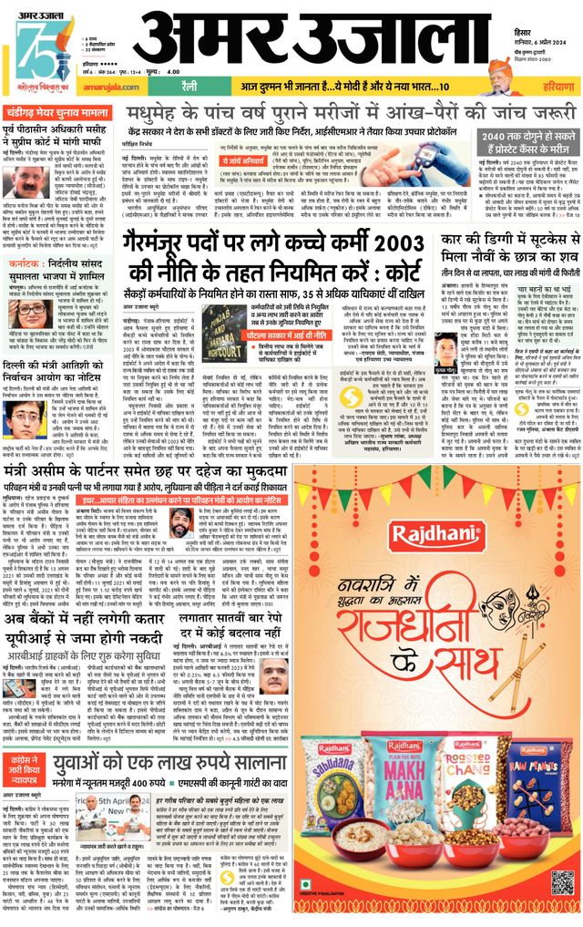 Amar Ujala Sirsa
