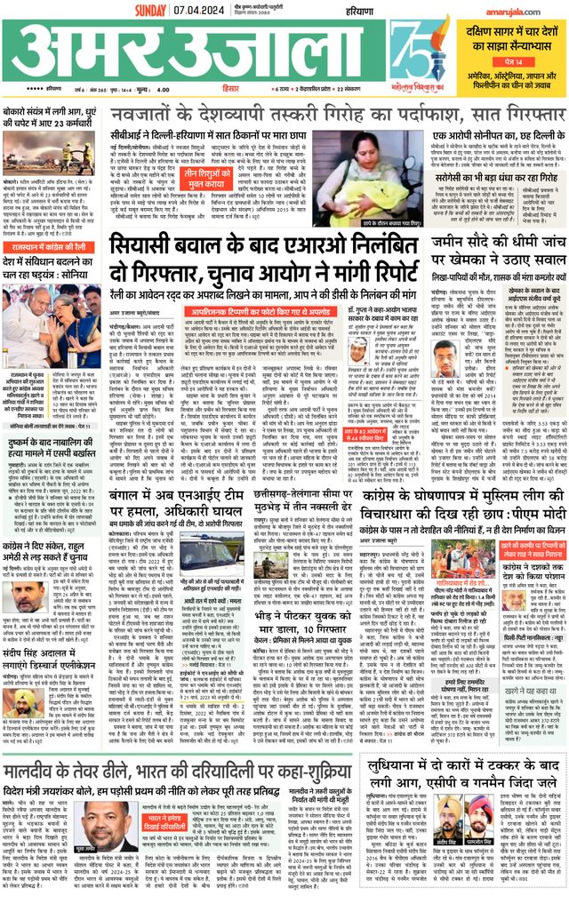 Amar Ujala Sirsa