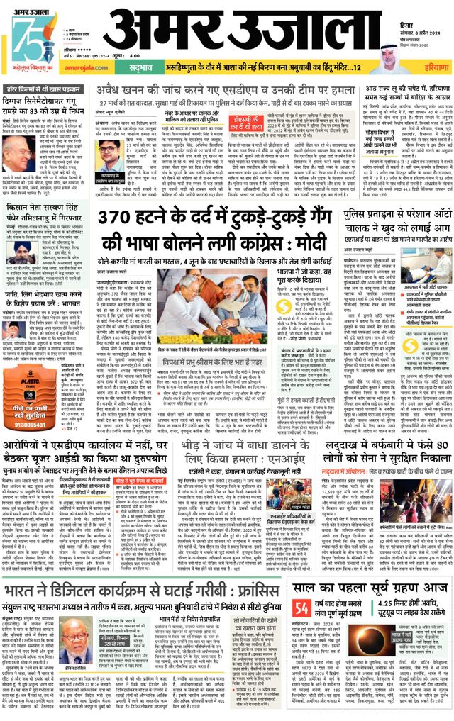 Amar Ujala Sirsa
