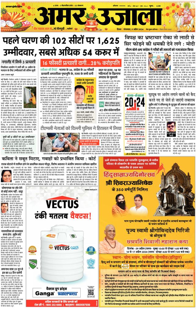 Amar Ujala Sirsa