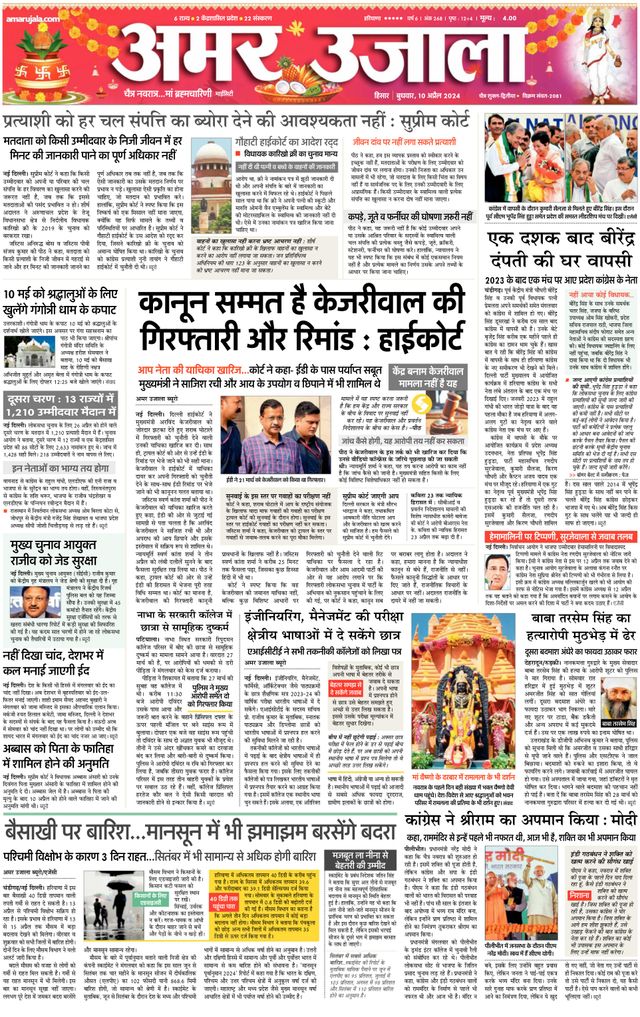 Amar Ujala Sirsa