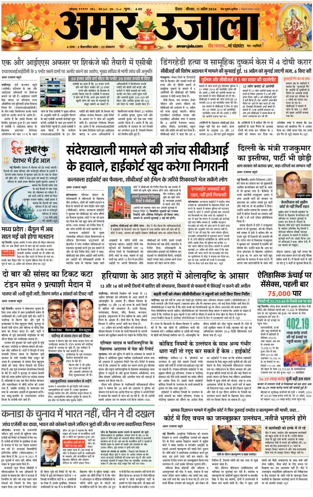Amar Ujala Sirsa
