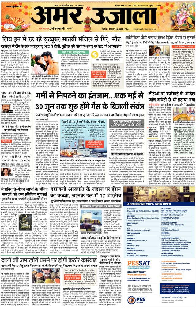 Amar Ujala Sirsa