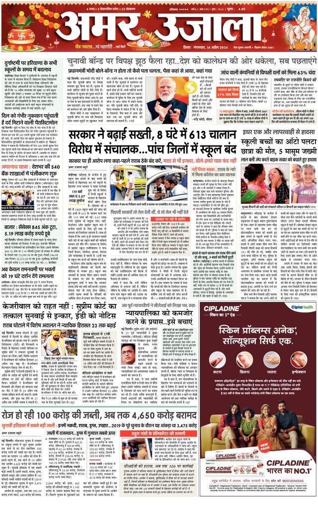 Amar Ujala Sirsa