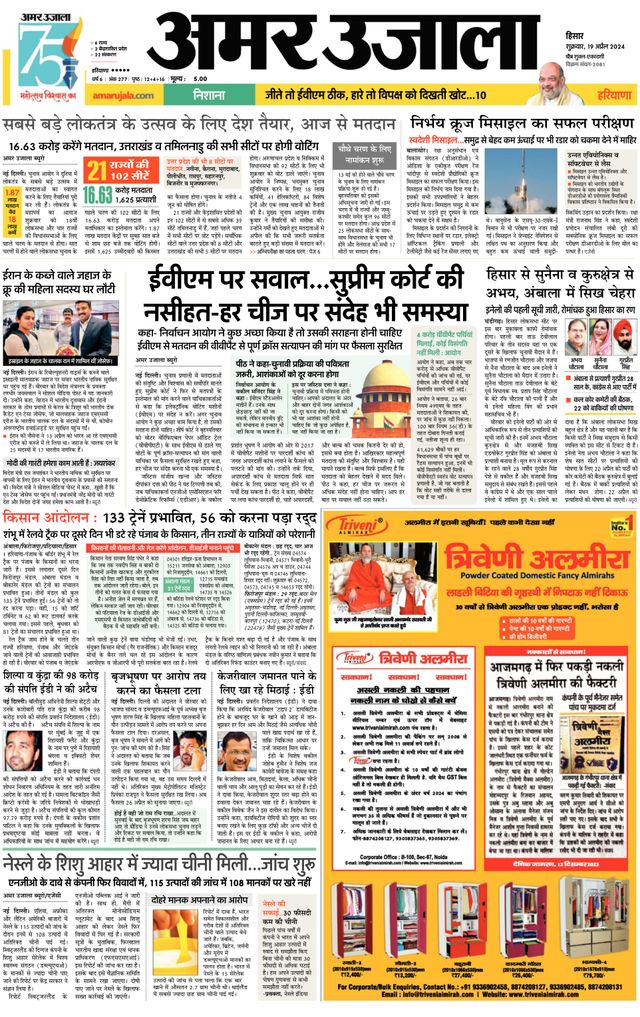 Amar Ujala Sirsa