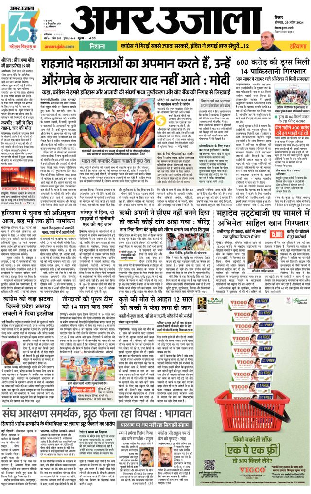 Amar Ujala Sirsa
