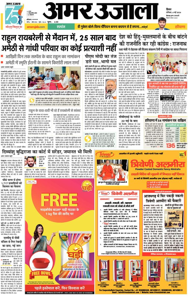Amar Ujala Sirsa
