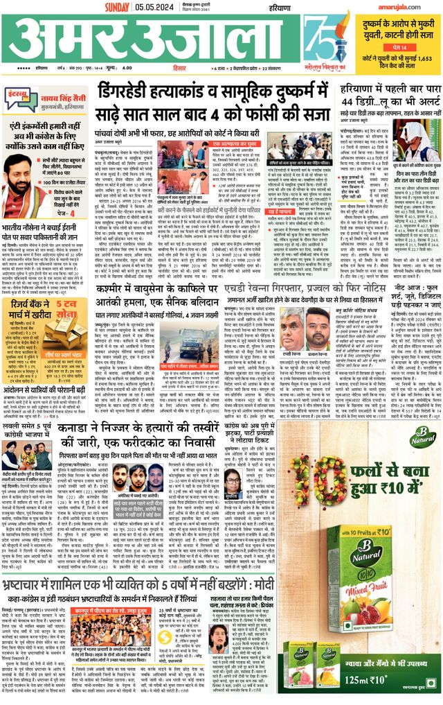 Amar Ujala Sirsa