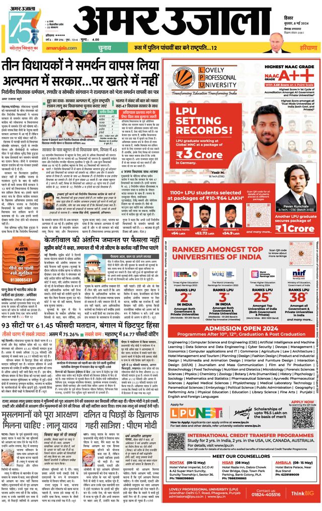 Amar Ujala Sirsa