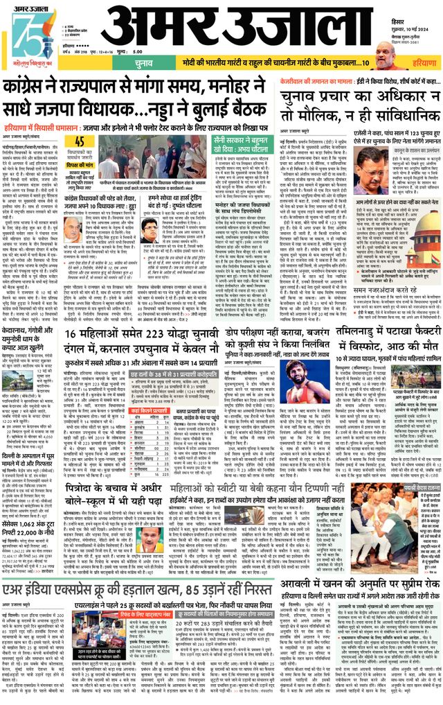 Amar Ujala Sirsa
