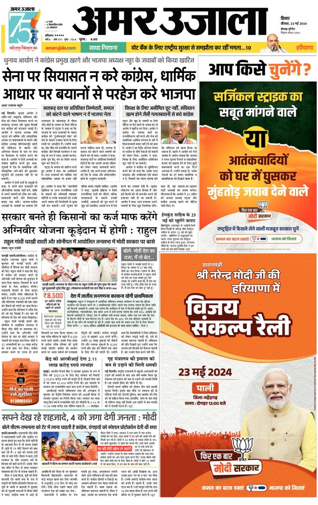 Amar Ujala Sirsa