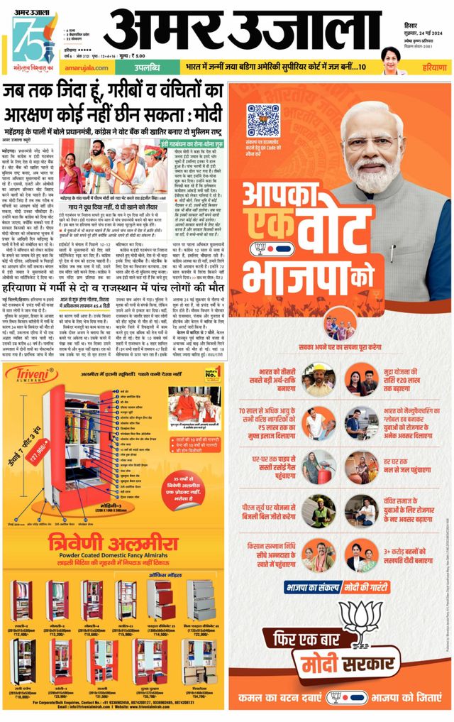 Amar Ujala Sirsa