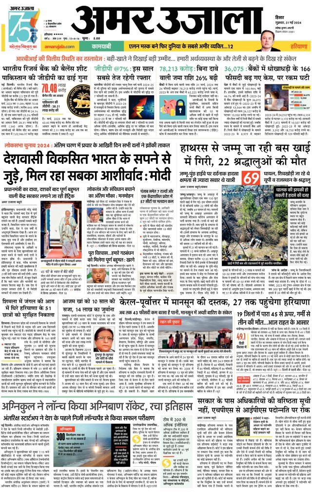Amar Ujala Sirsa