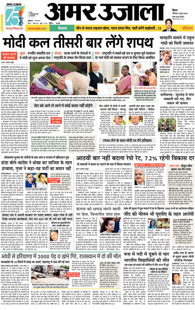 Amar Ujala Sirsa