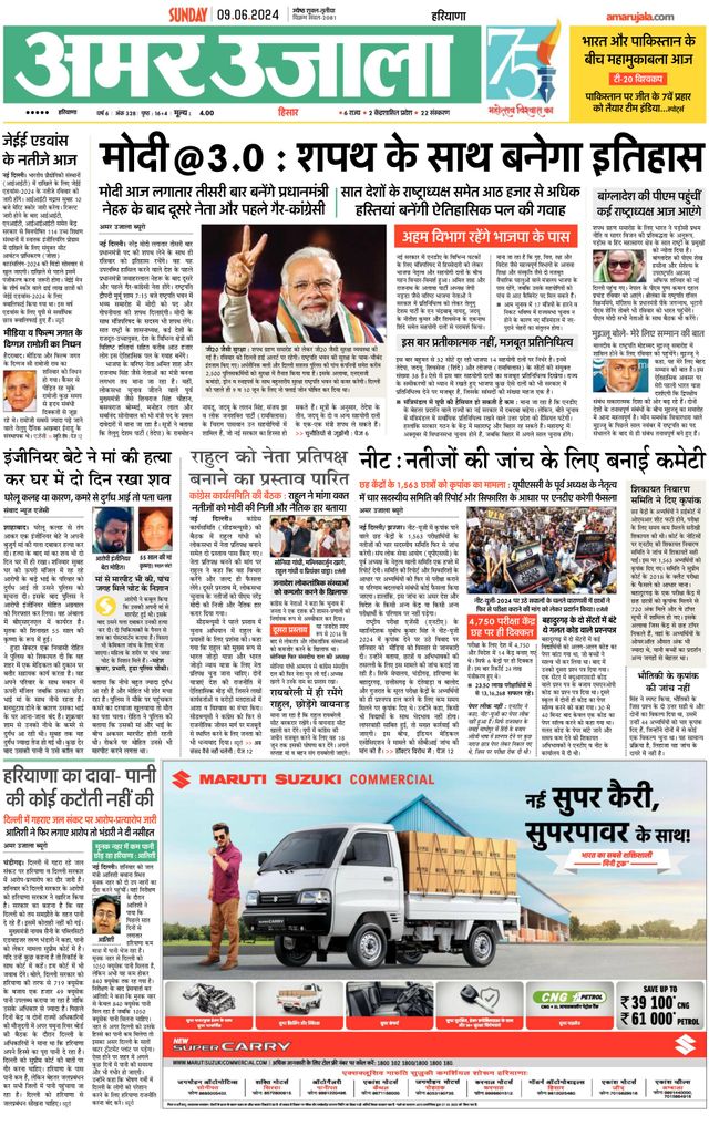 Amar Ujala Sirsa