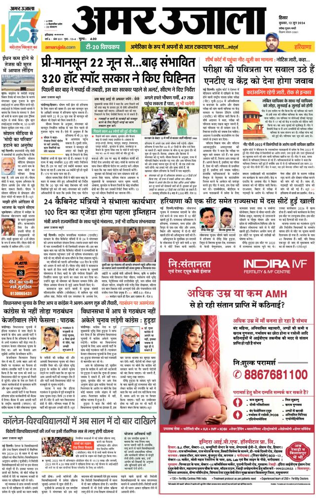Amar Ujala Sirsa