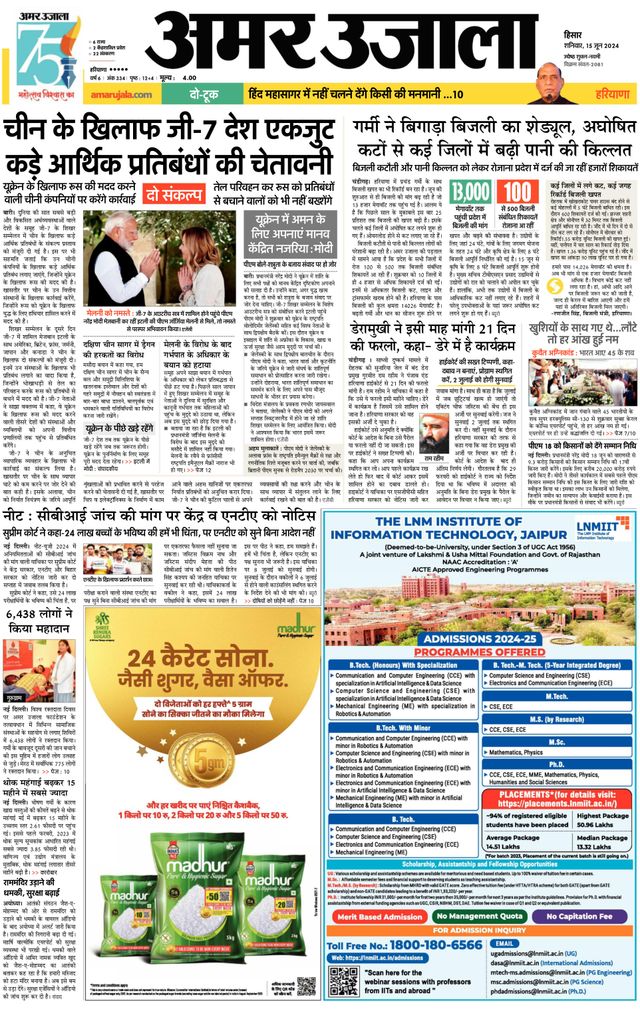 Amar Ujala Sirsa