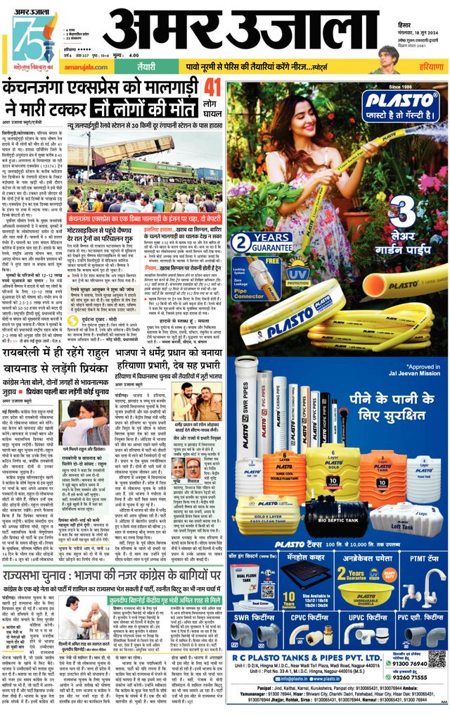 Amar Ujala Sirsa