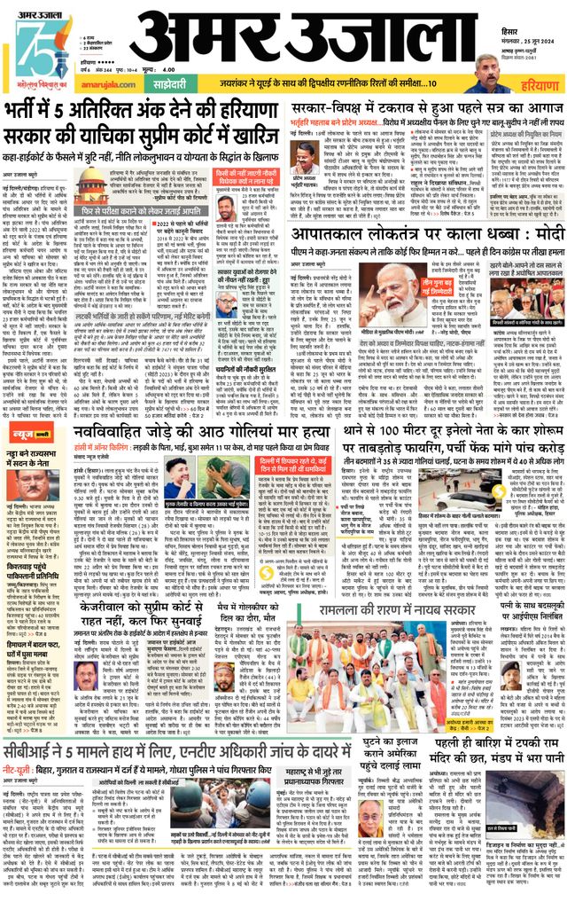 Amar Ujala Sirsa
