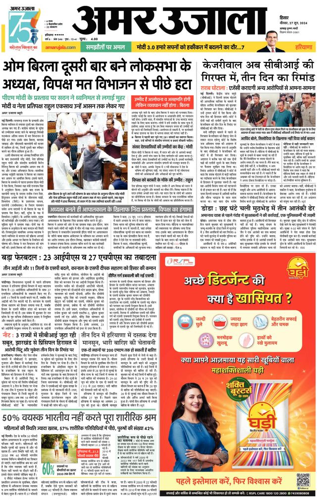 Amar Ujala Sirsa