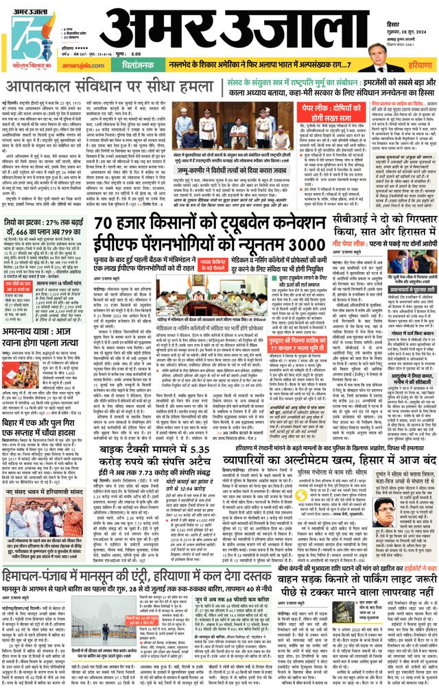 Amar Ujala Sirsa