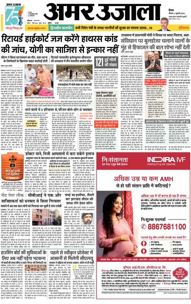 Amar Ujala Sirsa
