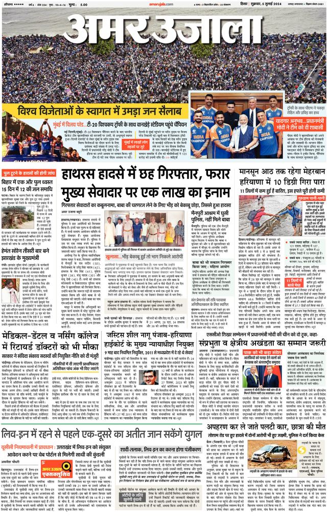 Amar Ujala Sirsa