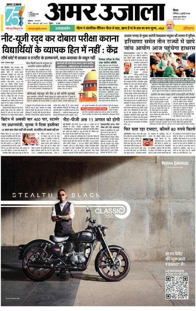 Amar Ujala Sirsa