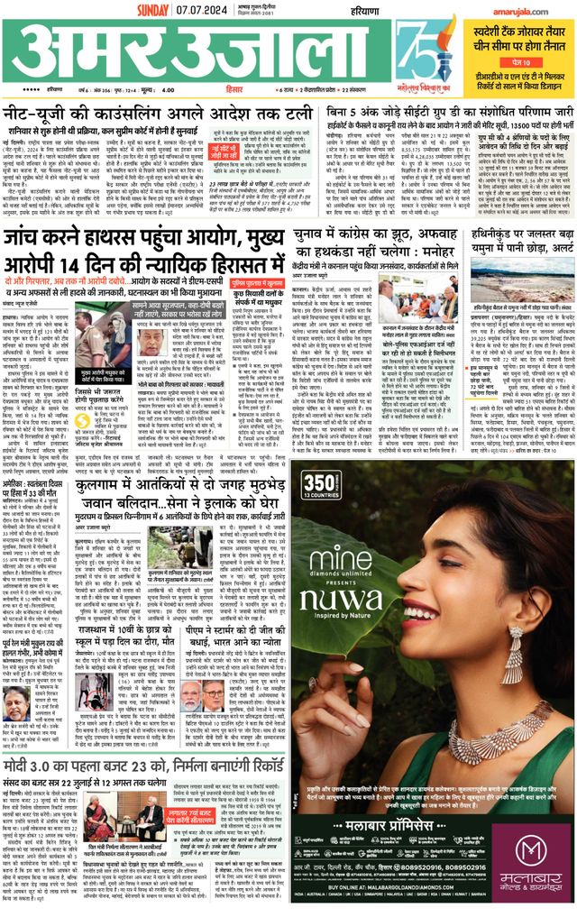 Amar Ujala Sirsa