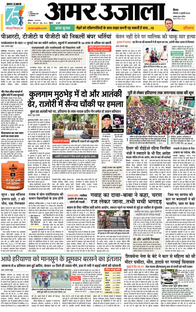 Amar Ujala Sirsa